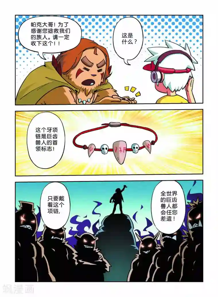 远古大作战第9话