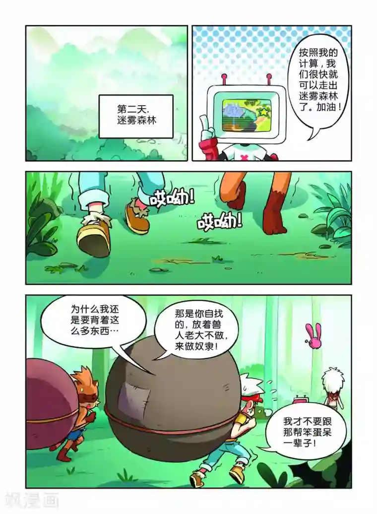 远古大作战第9话