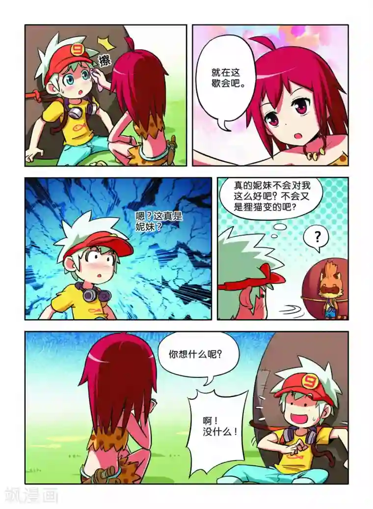 远古大作战第9话