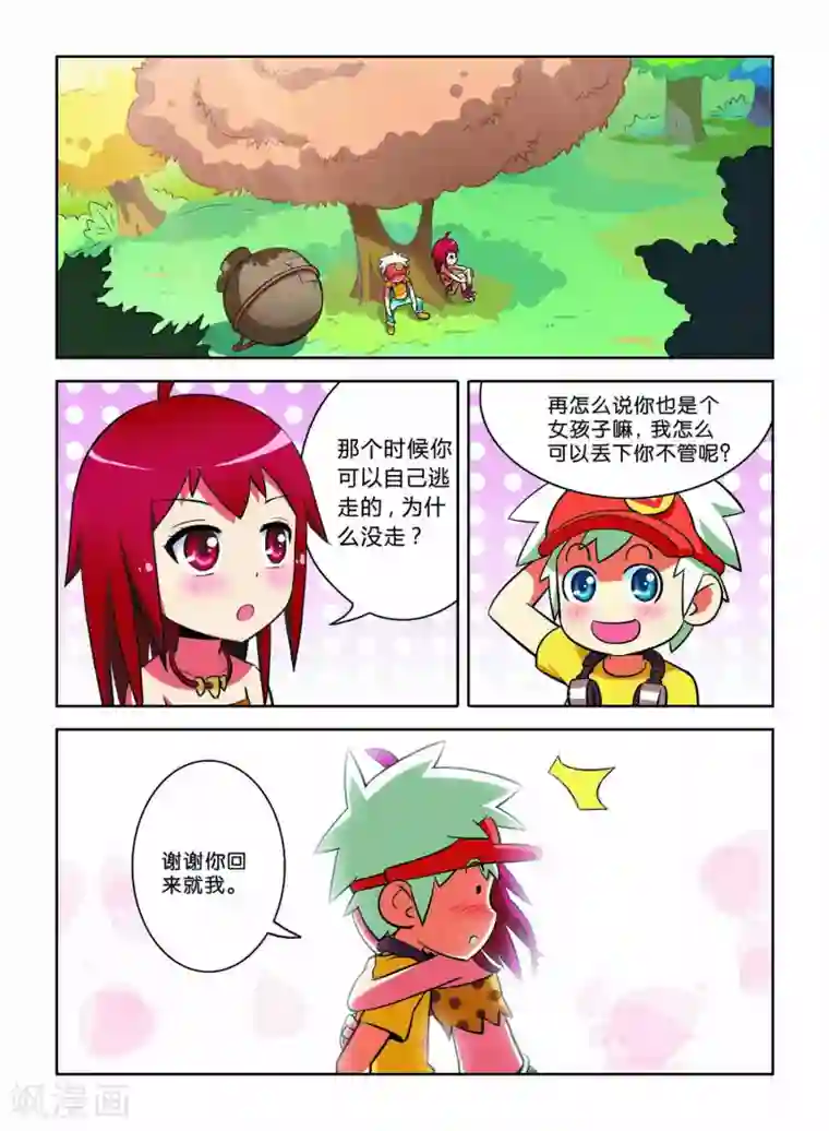 远古大作战第9话