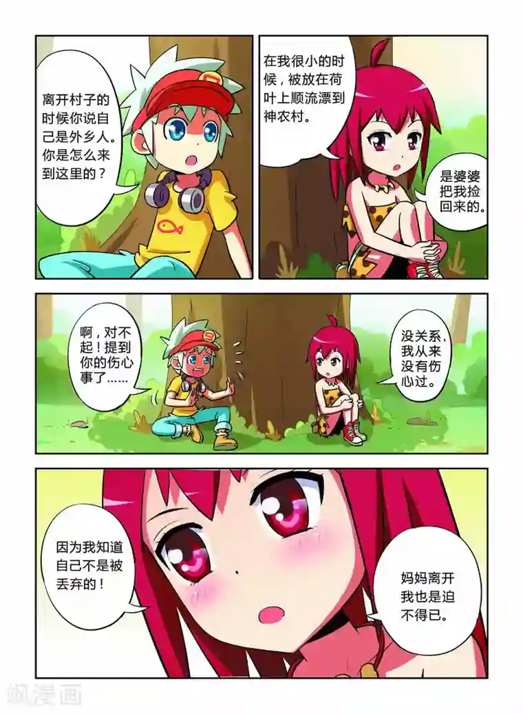 远古大作战第9话