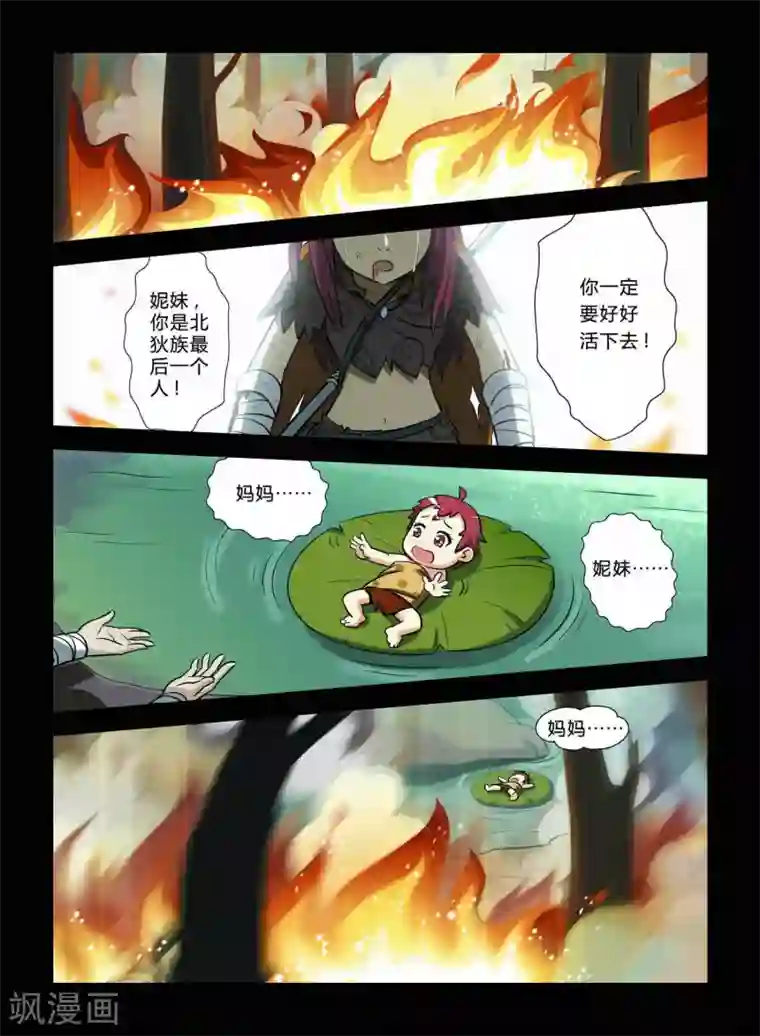 远古大作战第9话