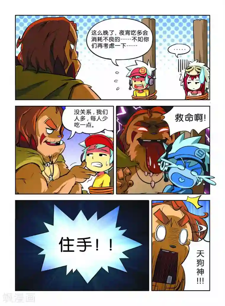 远古大作战第9话