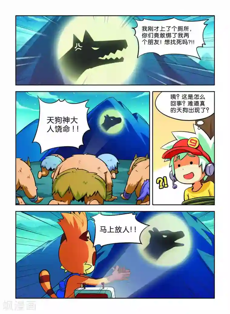 远古大作战第9话