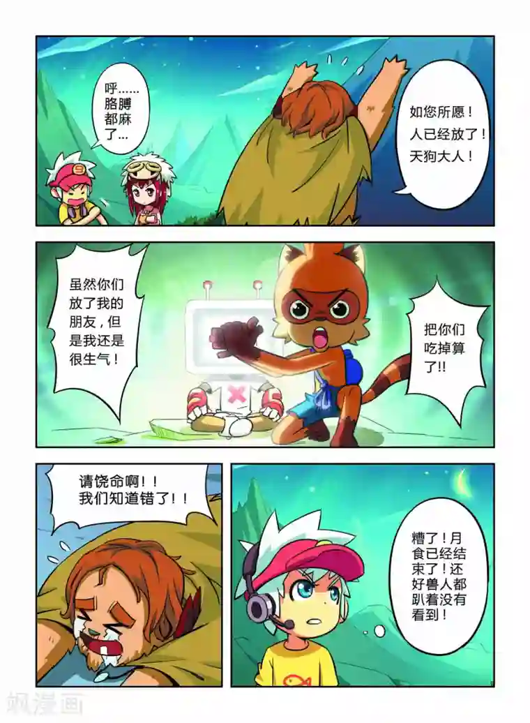 远古大作战第9话