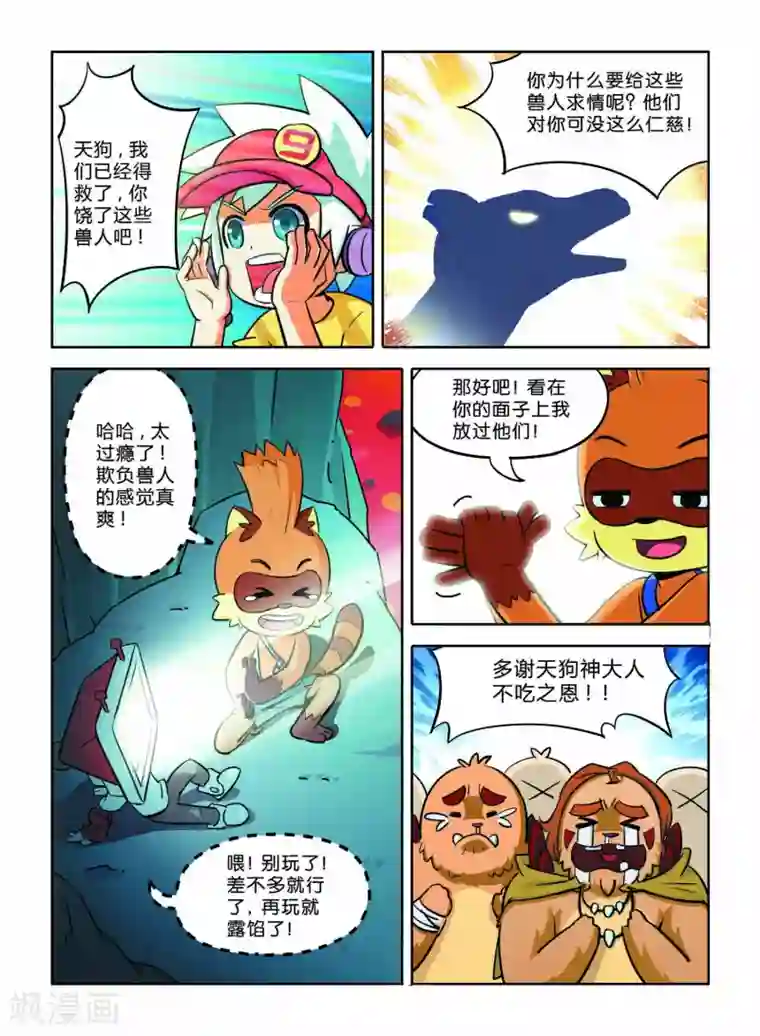 远古大作战第9话