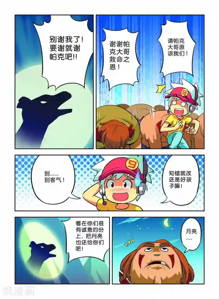 远古大作战第9话