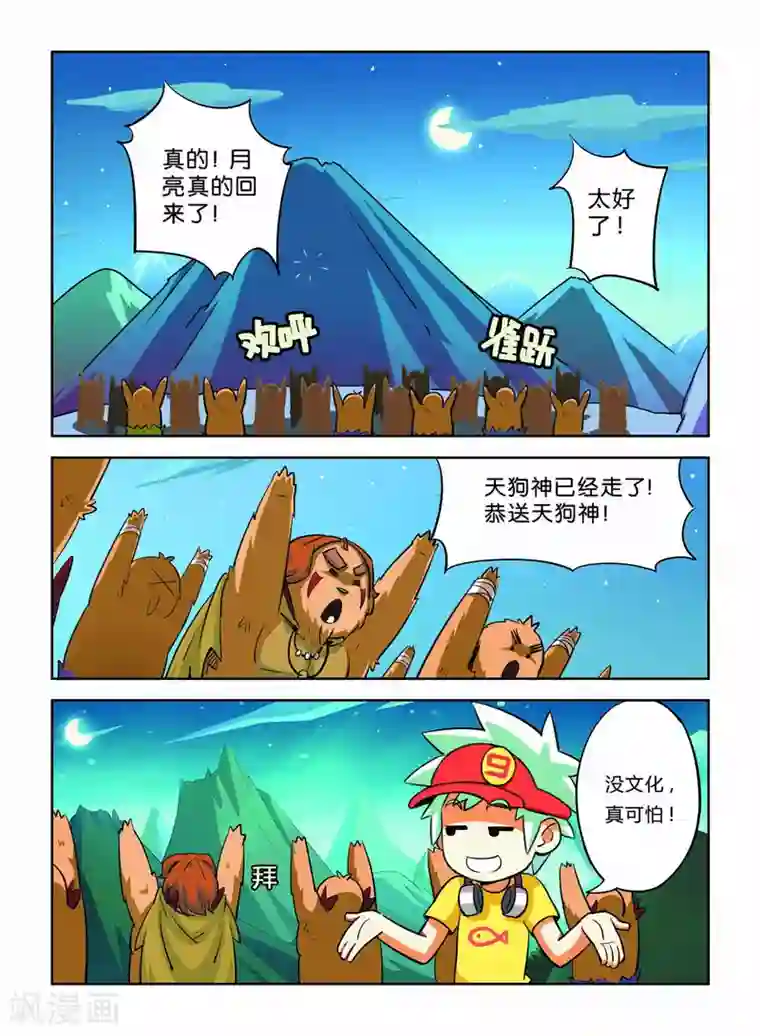 远古大作战第9话