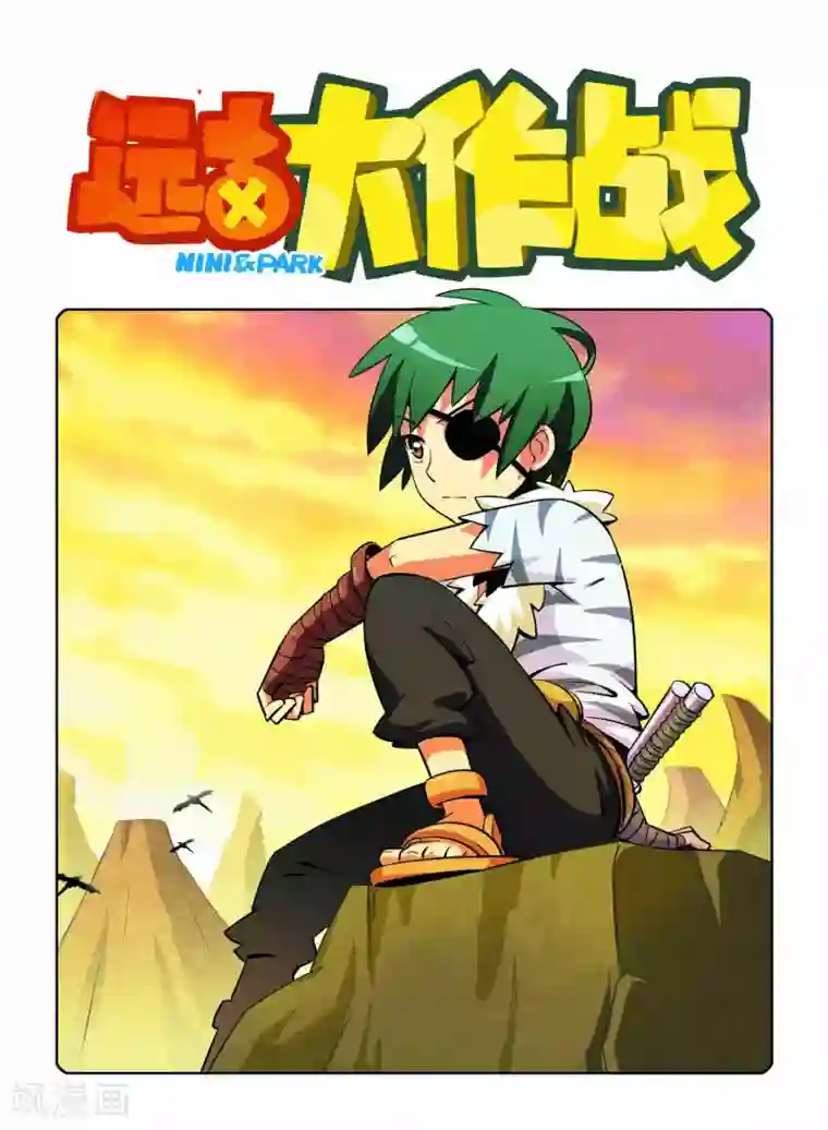 远古大作战第11话