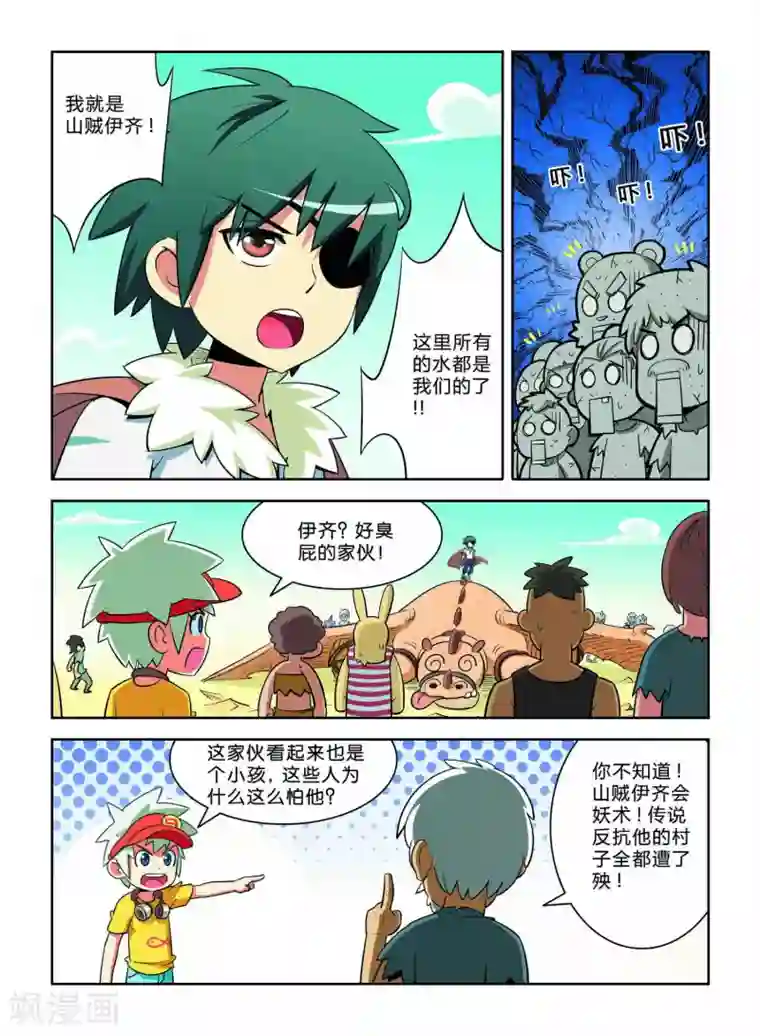 远古大作战第11话