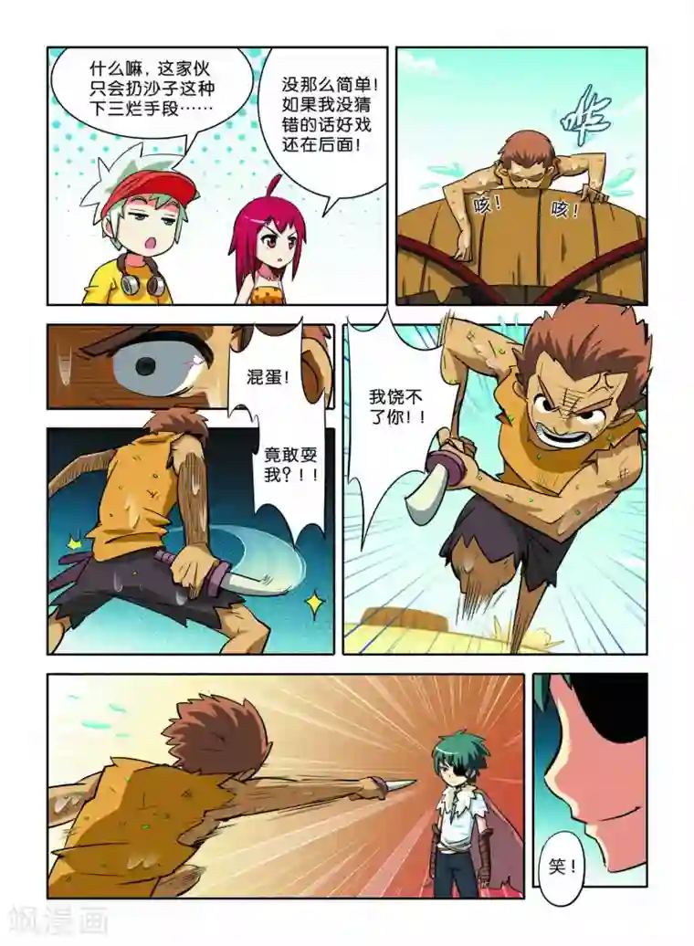 远古大作战第11话