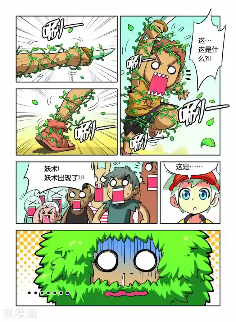 远古大作战第11话