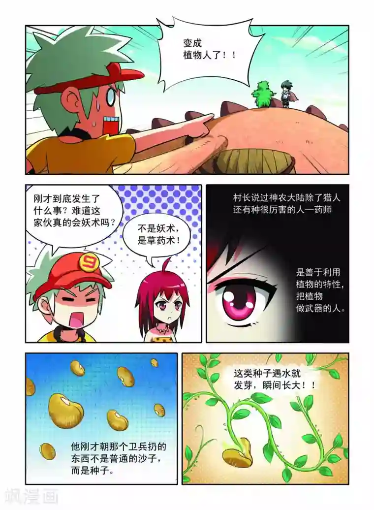 远古大作战第11话