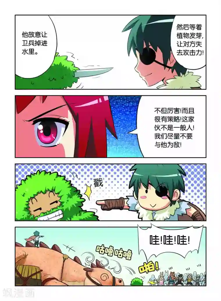 远古大作战第11话