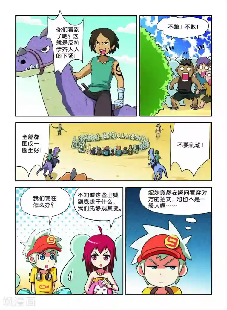 远古大作战第11话