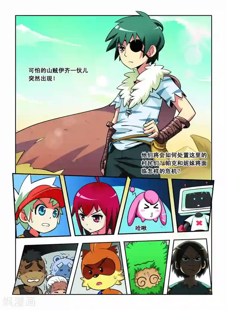 远古大作战第11话