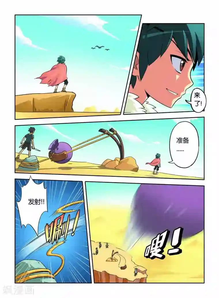 远古大作战第11话