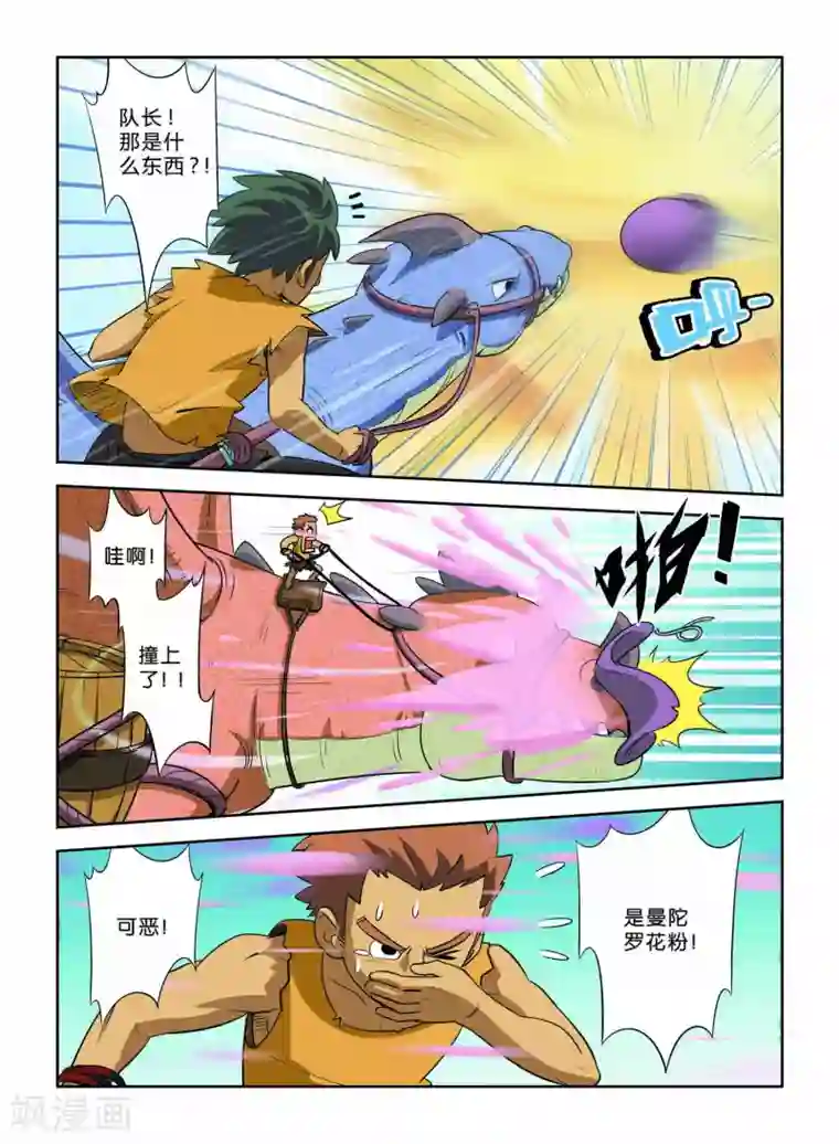 远古大作战第11话