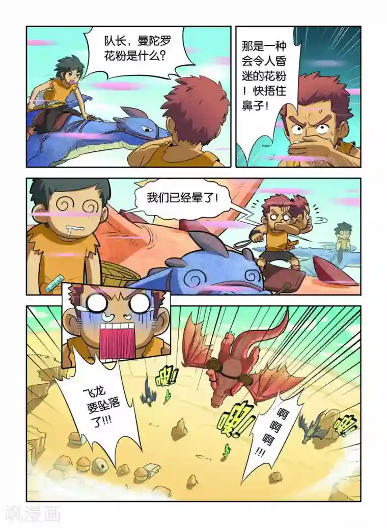 远古大作战第11话