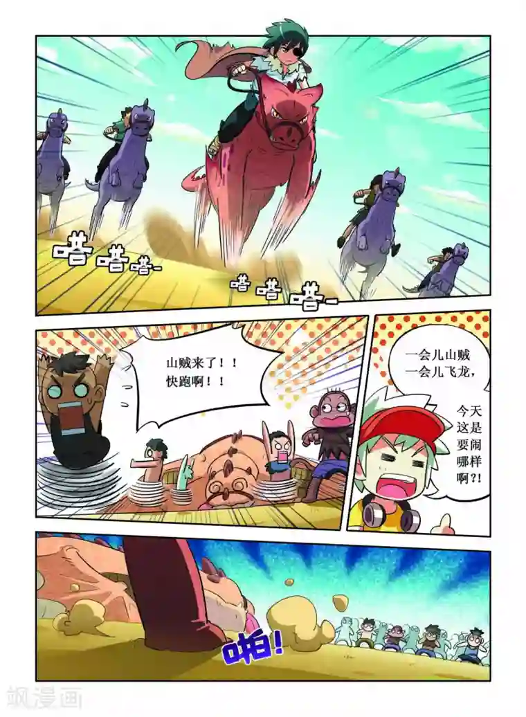 远古大作战第11话