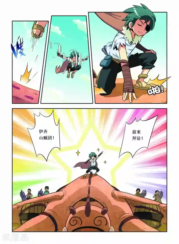 远古大作战第11话