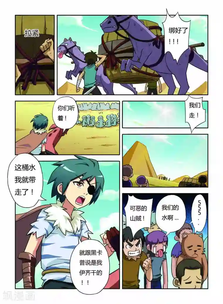 远古大作战第12话