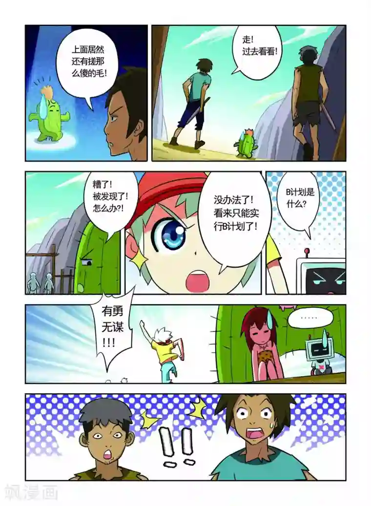 远古大作战第12话