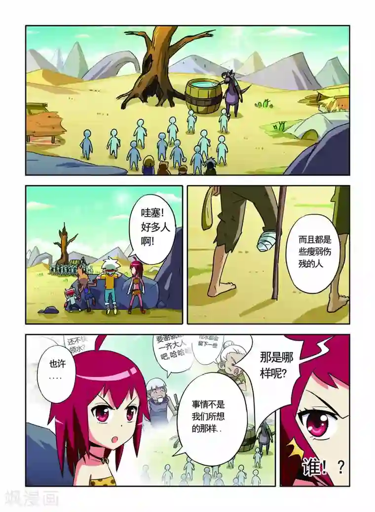 远古大作战第12话