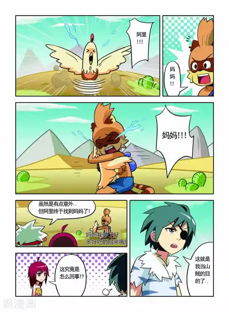 远古大作战第12话