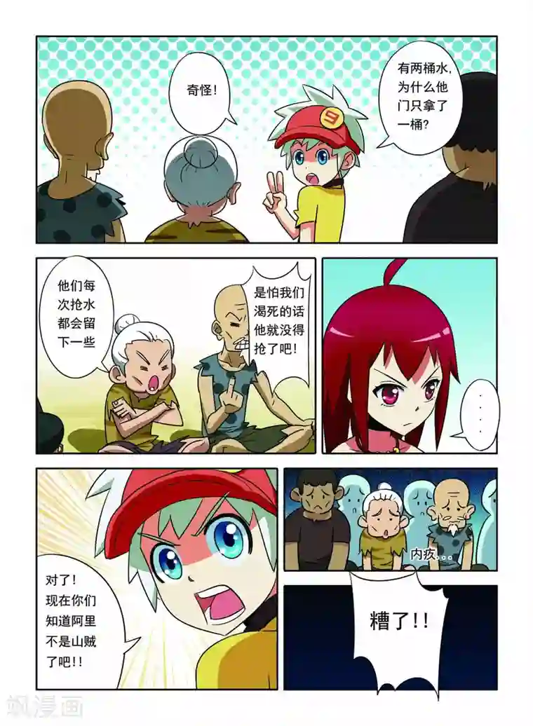 远古大作战第12话