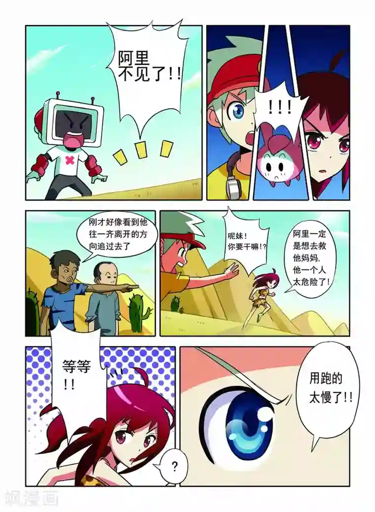 远古大作战第12话