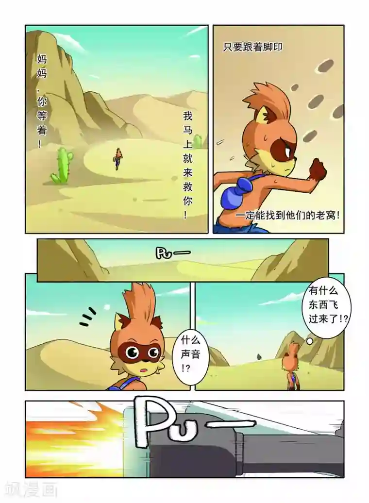 远古大作战第12话