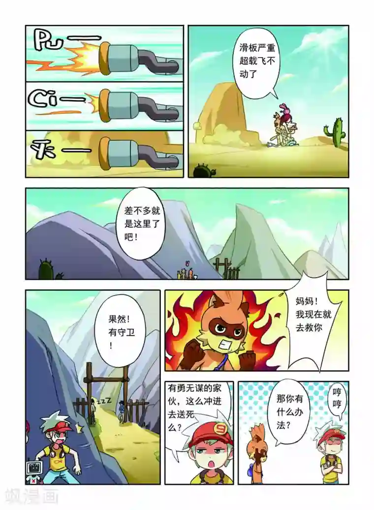 远古大作战第12话