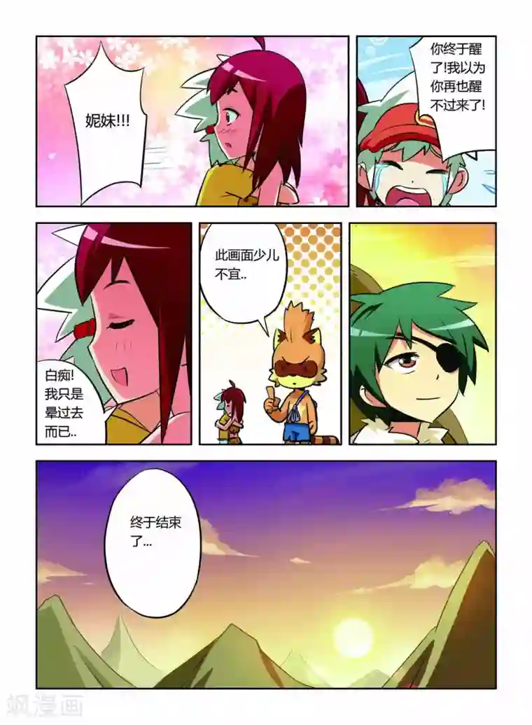 远古大作战最终话