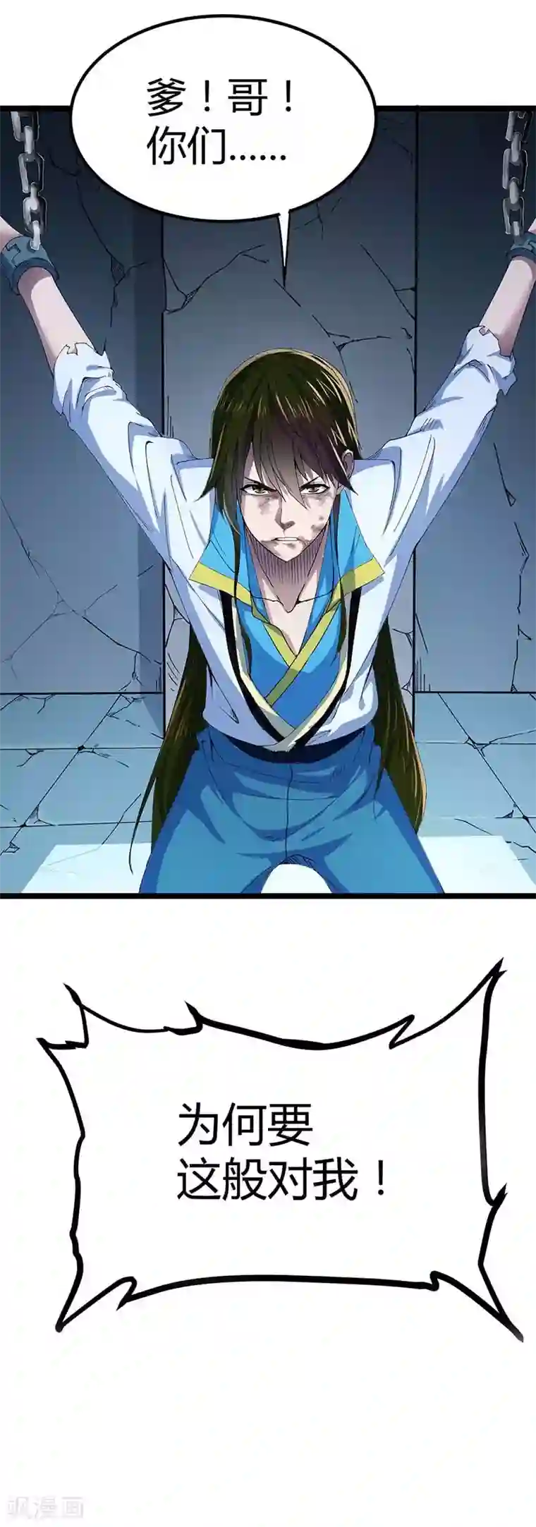 丹武至尊第1话 命魂被夺