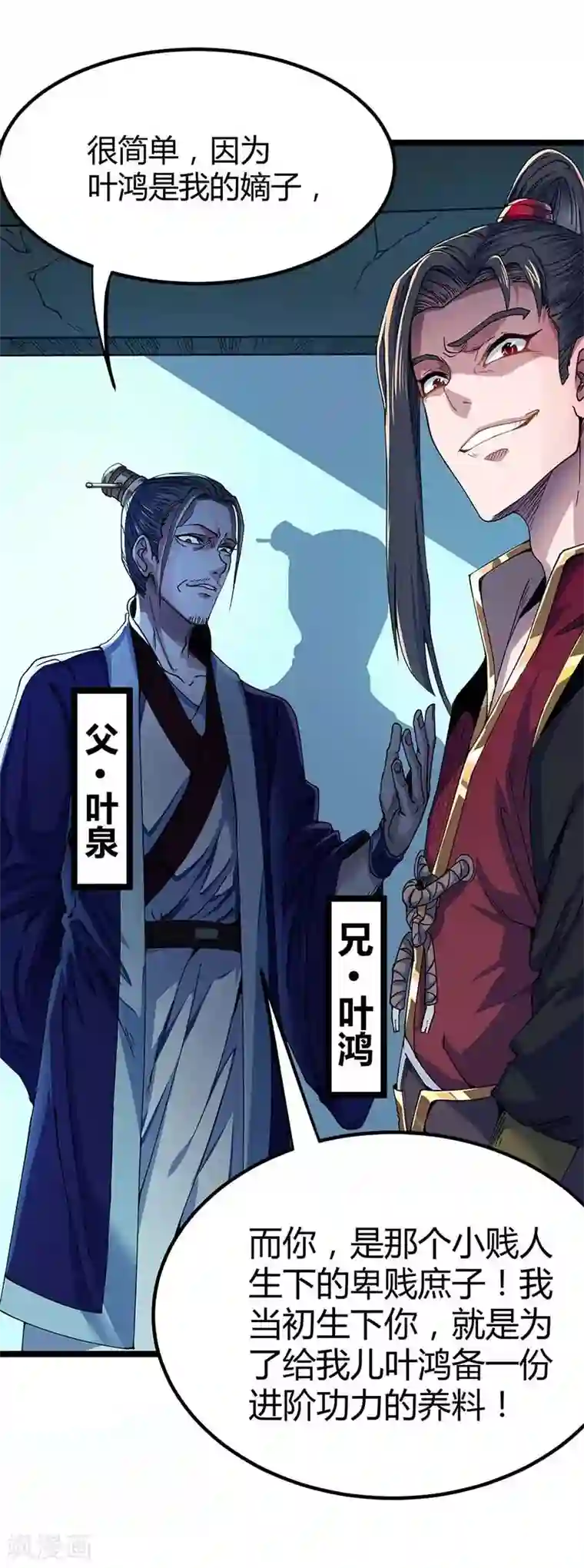 丹武至尊第1话 命魂被夺