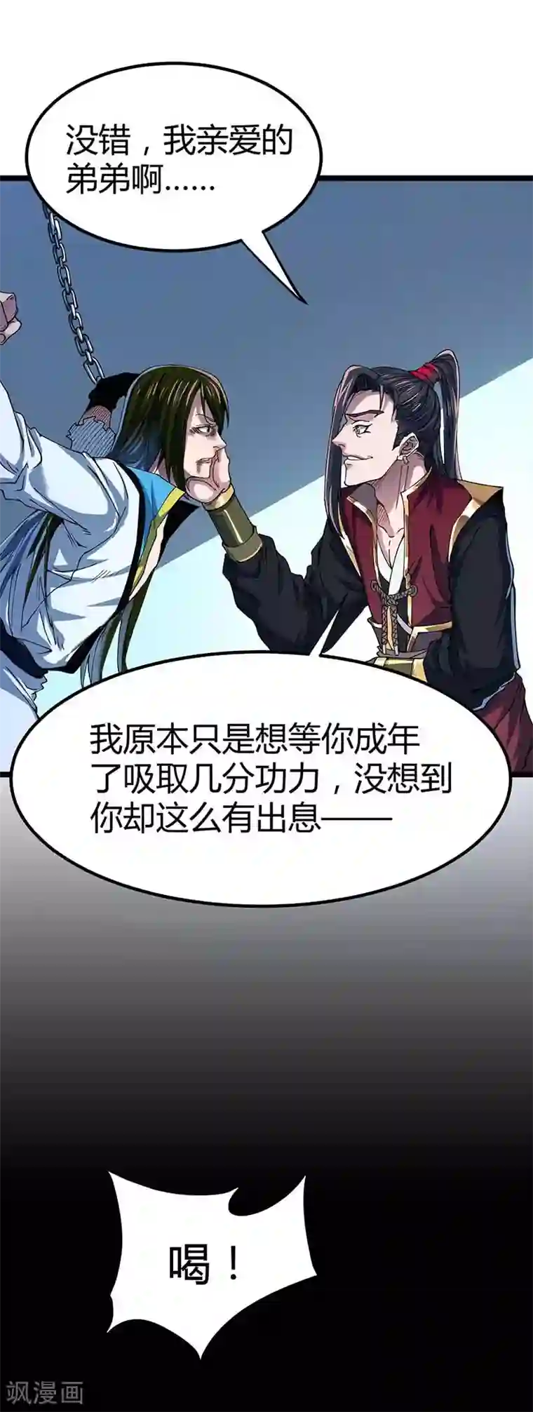 丹武至尊第1话 命魂被夺