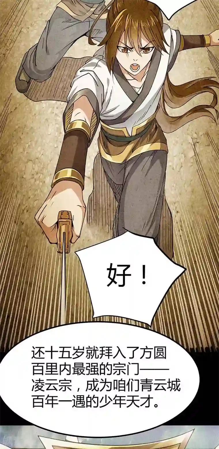 丹武至尊第1话 命魂被夺