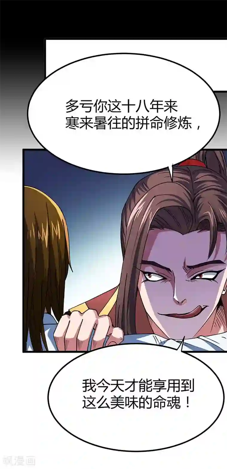 丹武至尊第1话 命魂被夺