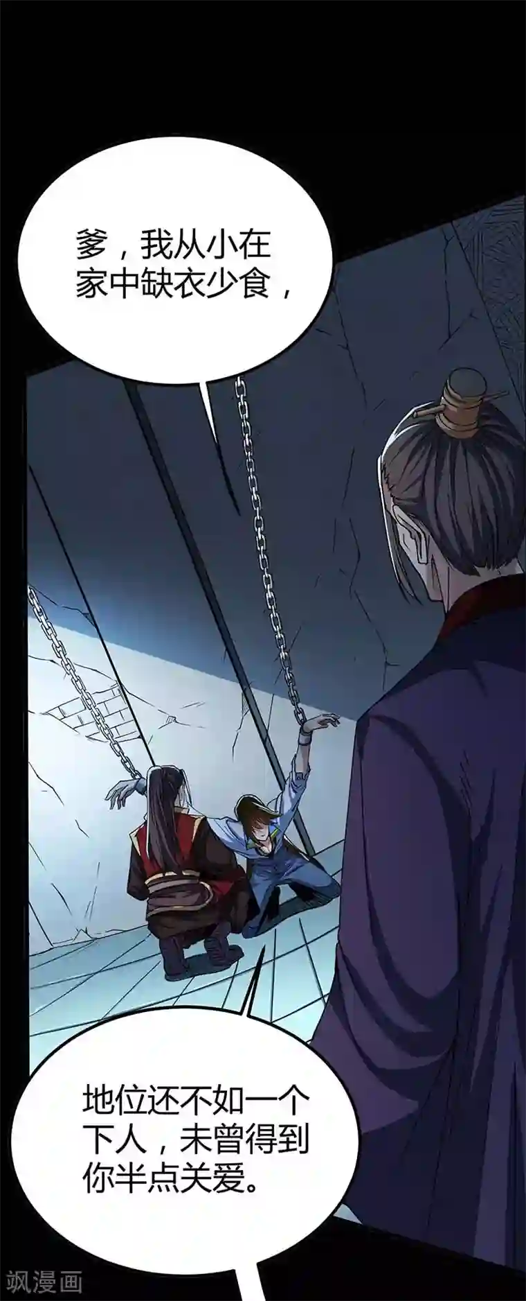 丹武至尊第1话 命魂被夺