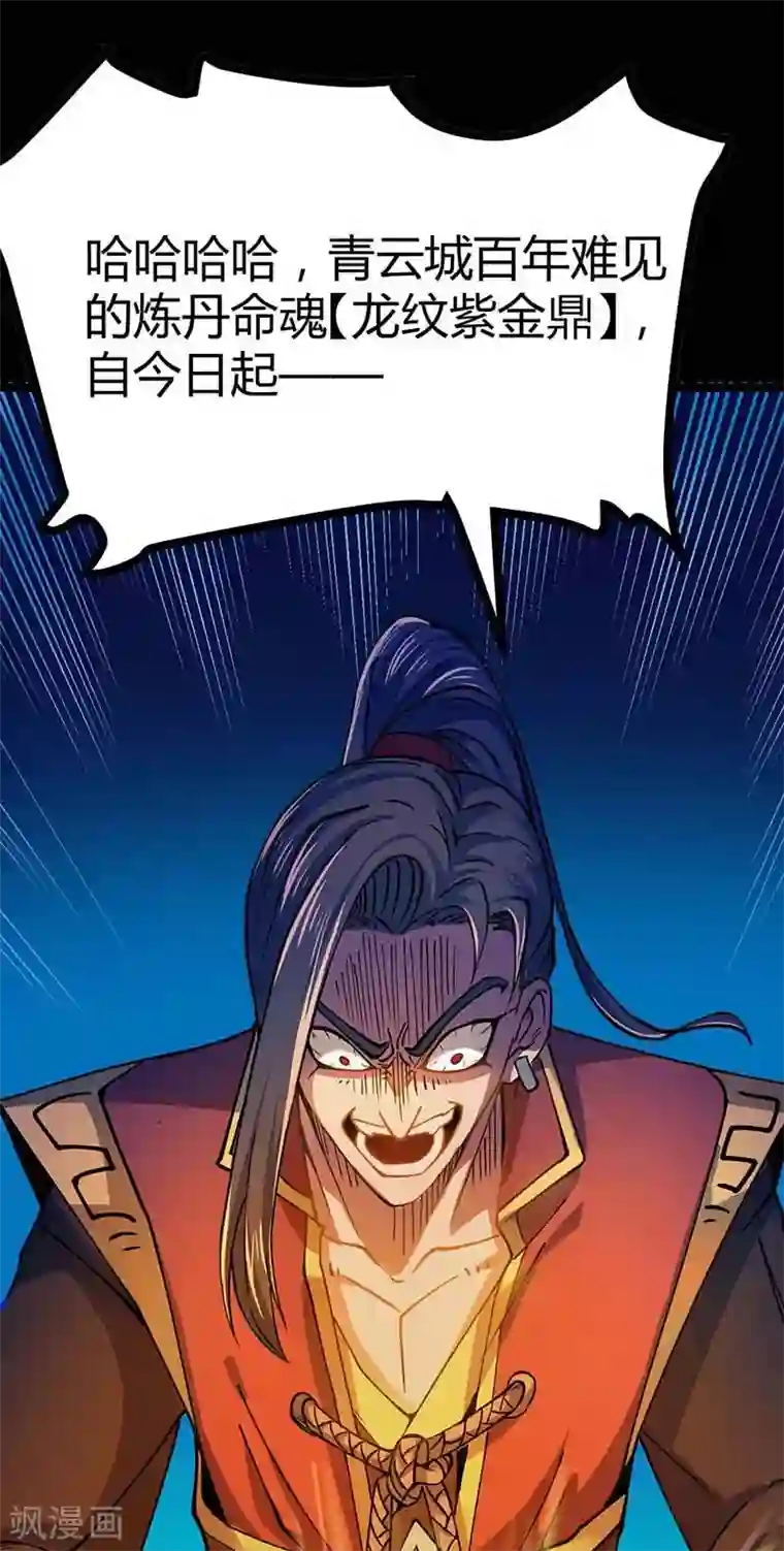 丹武至尊第1话 命魂被夺