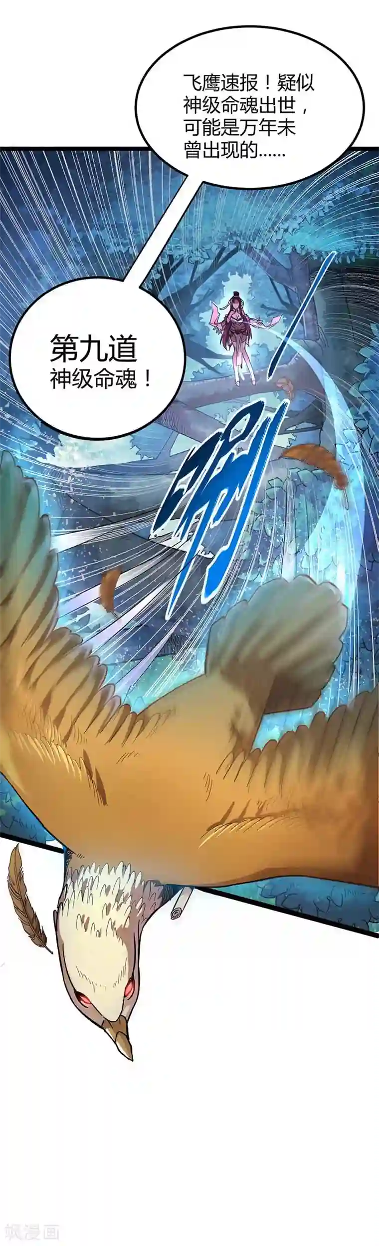 丹武至尊第1话 命魂被夺