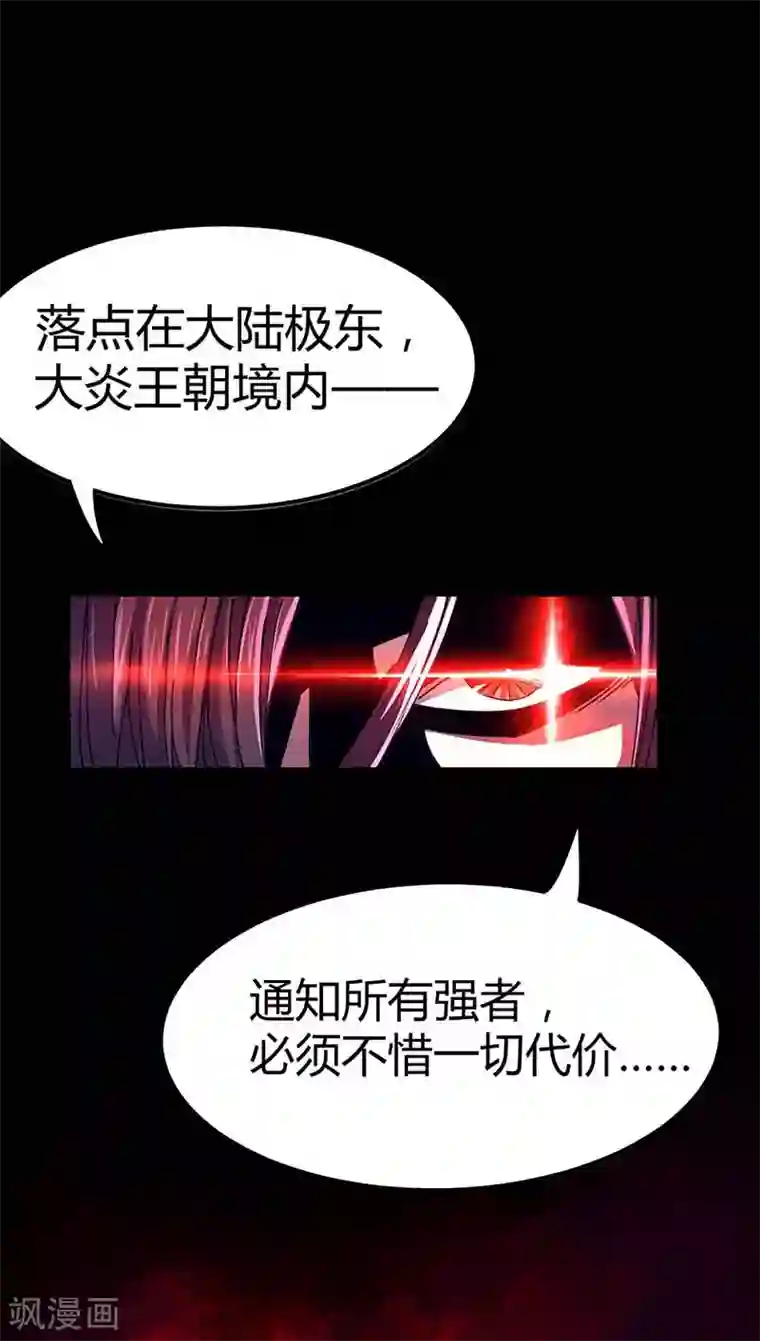 丹武至尊第1话 命魂被夺