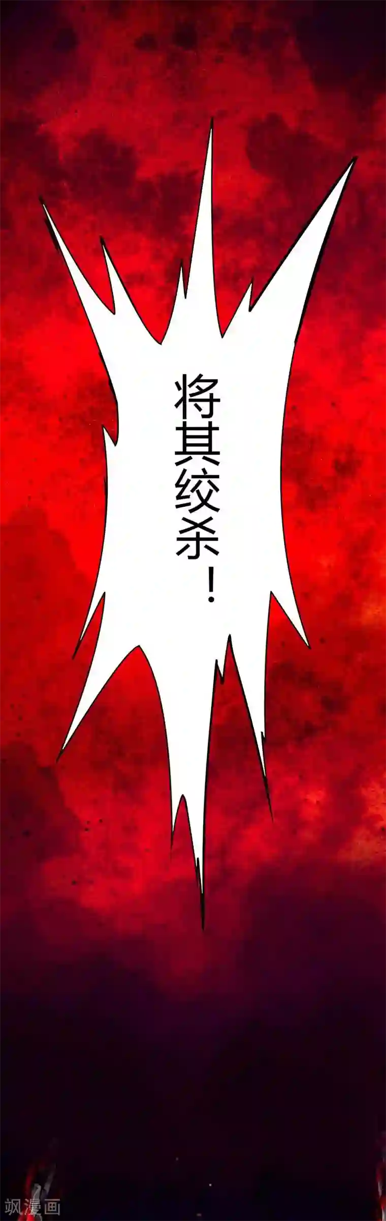 丹武至尊第1话 命魂被夺