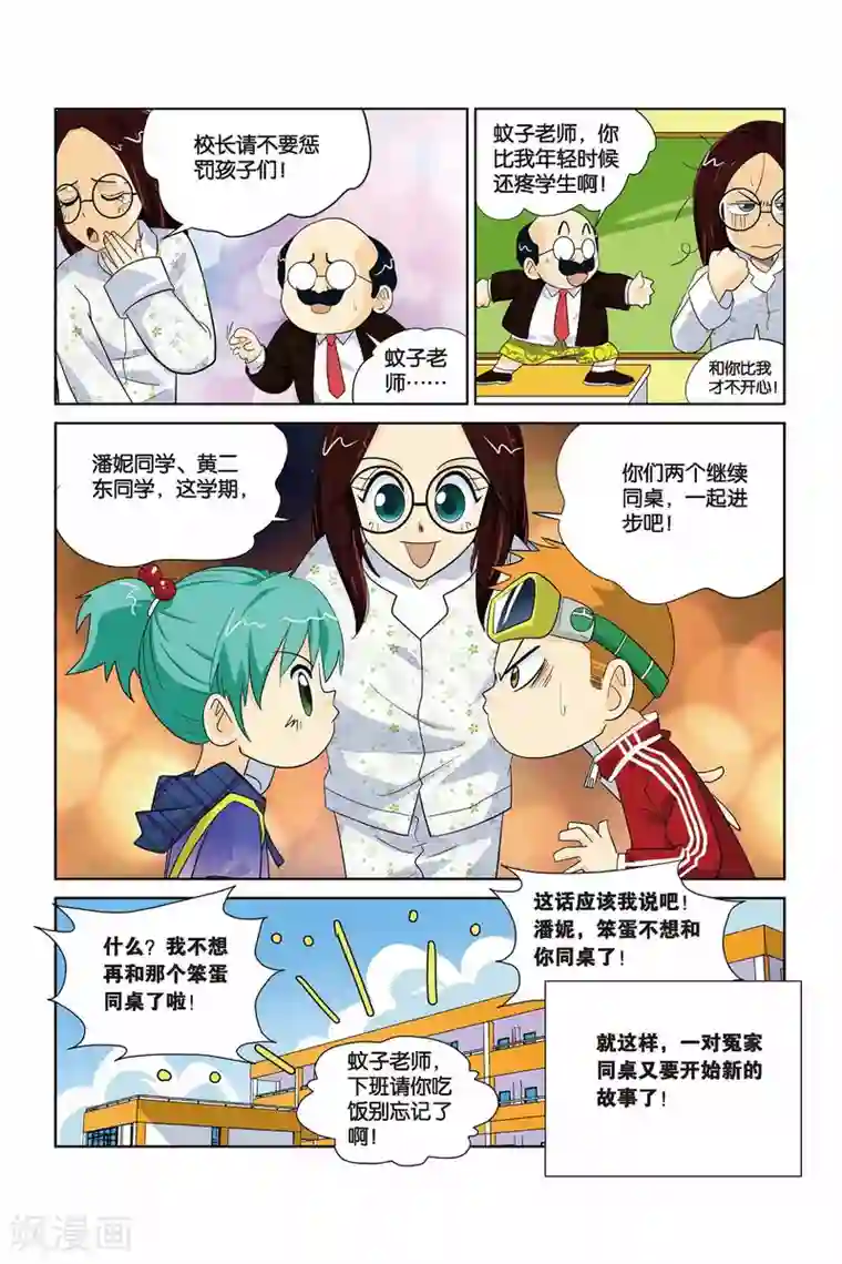 同桌公式第1话 冤家路窄