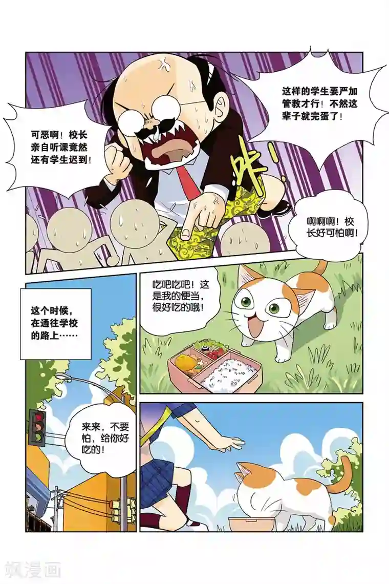 同桌公式第1话 冤家路窄