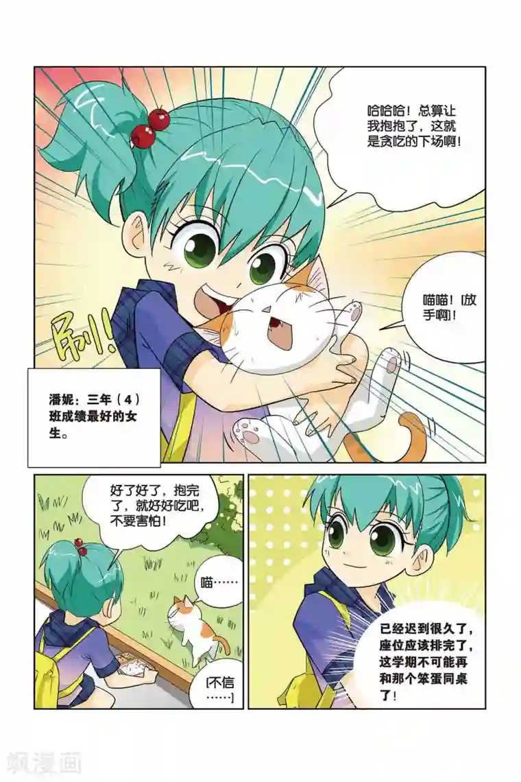 同桌公式第1话 冤家路窄