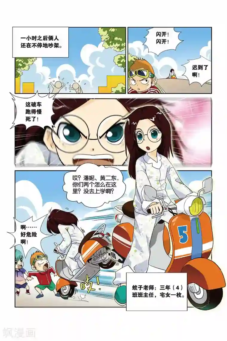 同桌公式第1话 冤家路窄