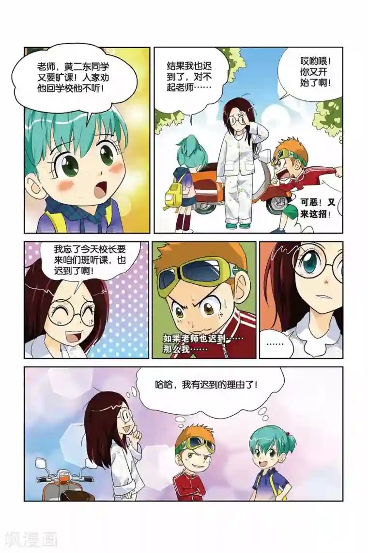 同桌公式第1话 冤家路窄