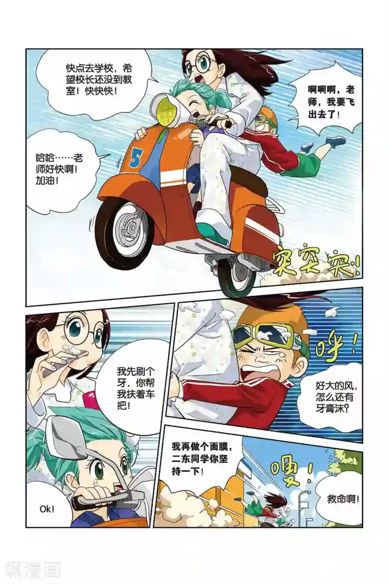 同桌公式第1话 冤家路窄